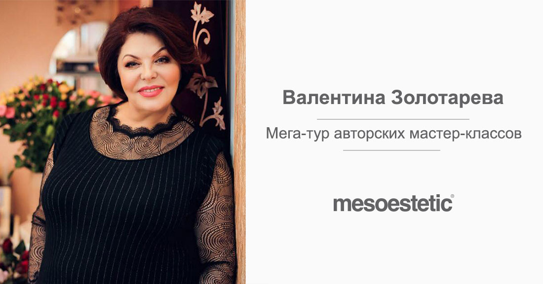 Мега-тур авторских мастер-классов Валентины Золотаревой